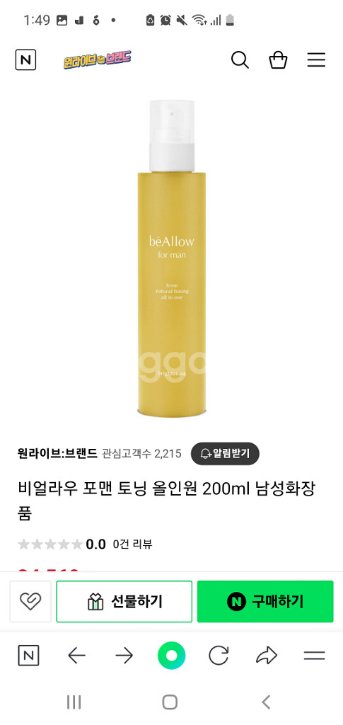 [새제품] 비얼라우 포맨 토닝 + 퍼밍 올인원 세트--2