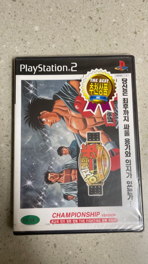 ps2 하지메의 일보 정발 밀봉