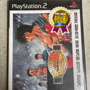 ps2 하지메의 일보 정발 밀봉