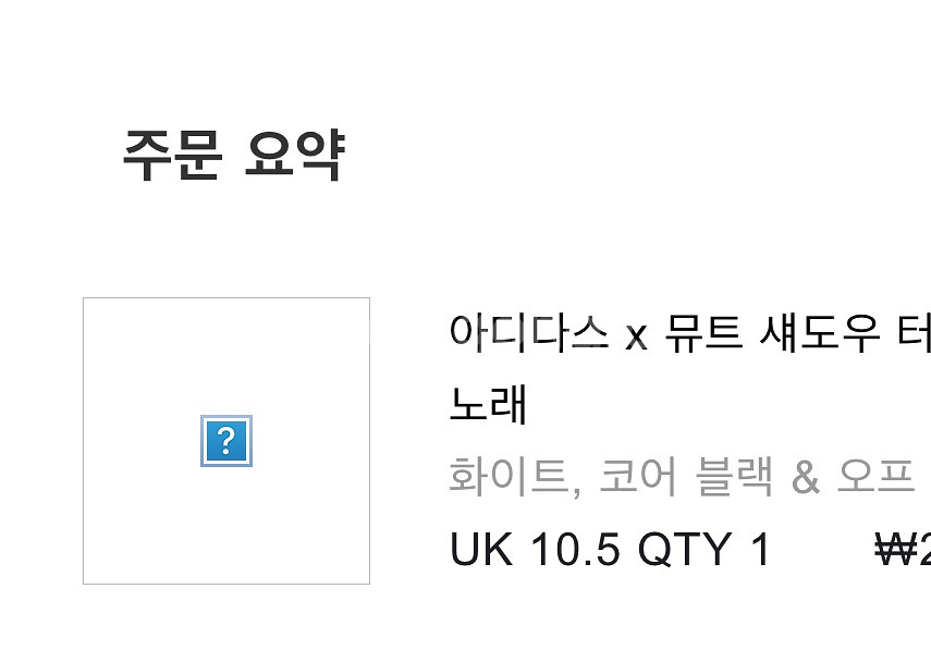 아디다스 x 송 포 더 뮤트 쉐도우터프 코어 블랙295--3