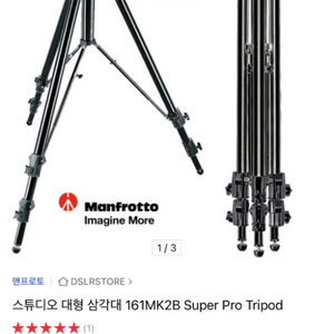 스튜디오 대형 삼각대 161MK2 Super Pro