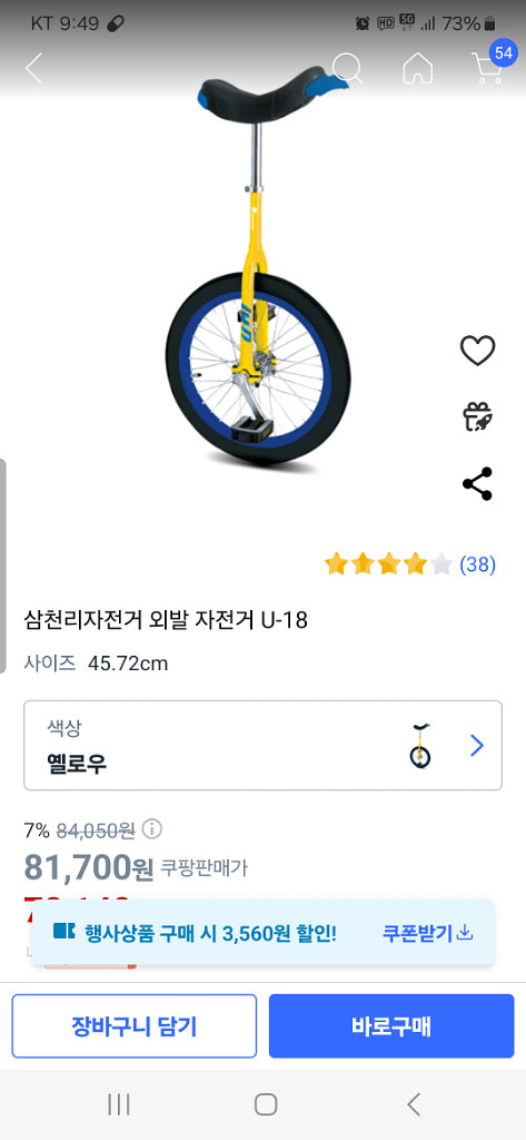 삼천리 한발 외발 자전거 u-18--0