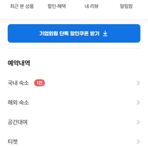 여기어때숙박예약 전액 8만5천포인트 80퍼 팔아요