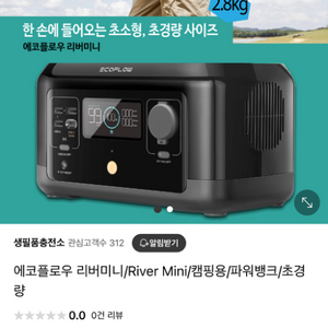 캠핑 차박 에코플로우 리버미니 파워뱅크 미사용 새제품