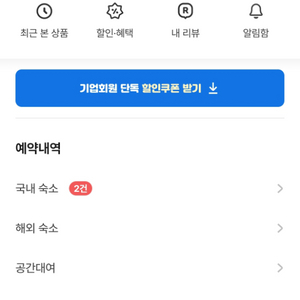 여기어때 예약 145,000포인트 80퍼에 팔아요