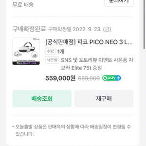 피코 네오3 vr 기기 판매합니다