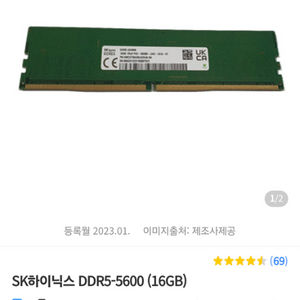 sk하이닉스 램ddr5-5600 16기가 2개 팝니다