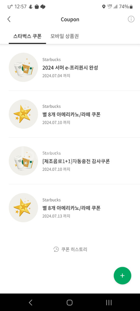 스타벅스프리퀀시 완성본팝니다--0
