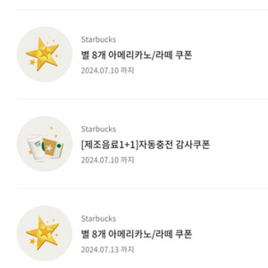 스타벅스프리퀀시 완성본팝니다