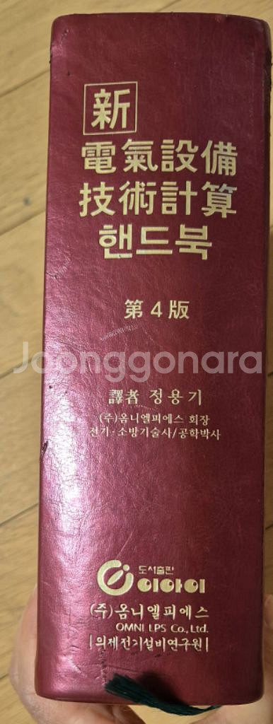 신 전기설비 기술계산 핸드북--1