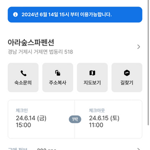 거제도 아라숲펜션 14~15일