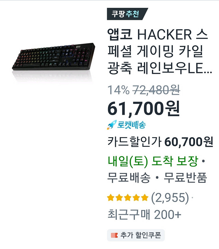 앱코 K660s 광축 게이밍 키보드--5