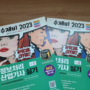 2023 정보처리산업기사 실기 판매해요. 자격증 공부