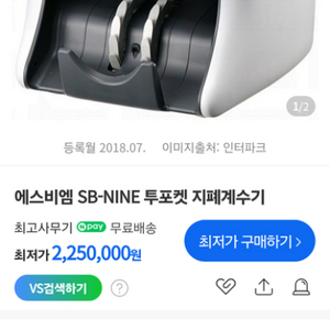 SBM Nine 지폐계수기