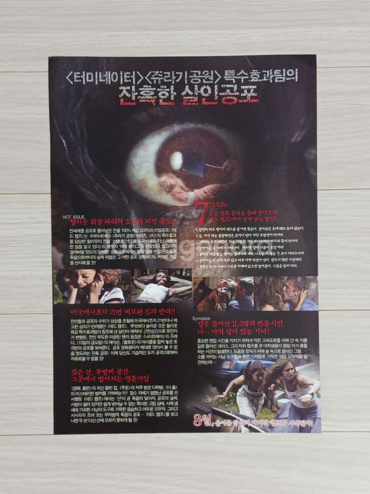 데드캠프1(2003년)전단지--1