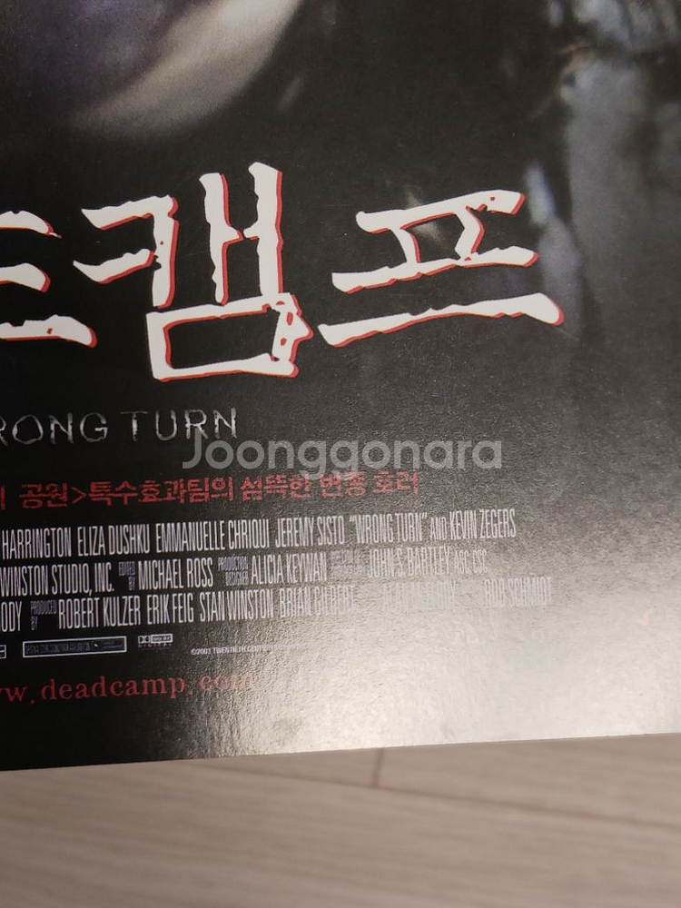 데드캠프1(2003년)전단지--6