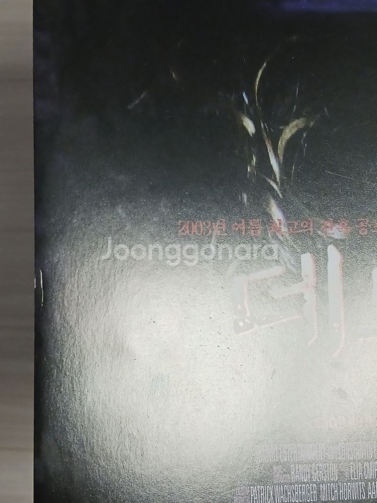 데드캠프1(2003년)전단지--7