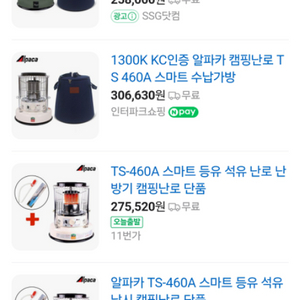 알파카 TS-460A 스마트 등유난로