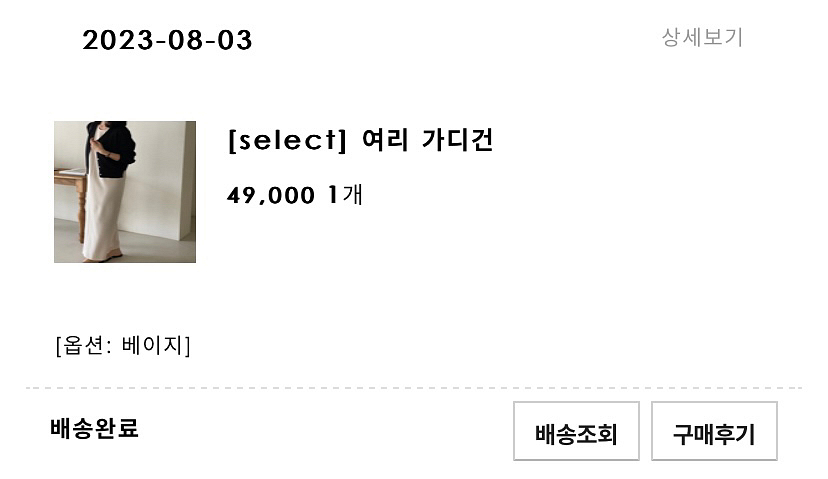 [새상품] 블룸인메이 여리 가디건 베이지(여름용)--3