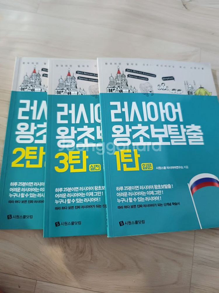 시원스쿨 러시아어 토르플--1