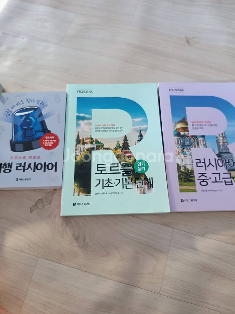 시원스쿨 러시아어 토르플--3