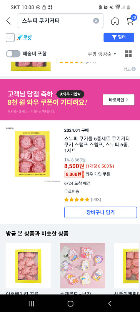 스누피 쿠키커터(가격 내림)--1