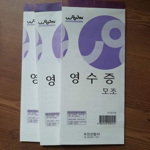 모조 영수증 3개 판매