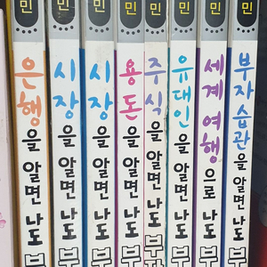 경제를 알면 나도 부자 (배송비 포함)