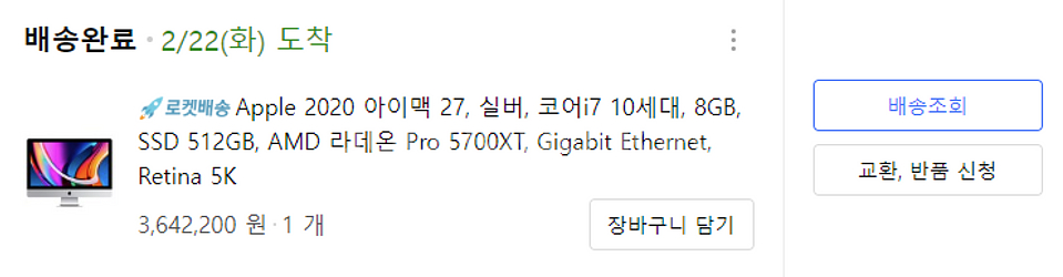 [개봉] 아이맥 27 i7 10세대 8g 5700xt--2