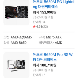 asrock b650m pg lighting 팝니다