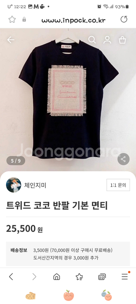 코코 반팔티 2개묶음--3