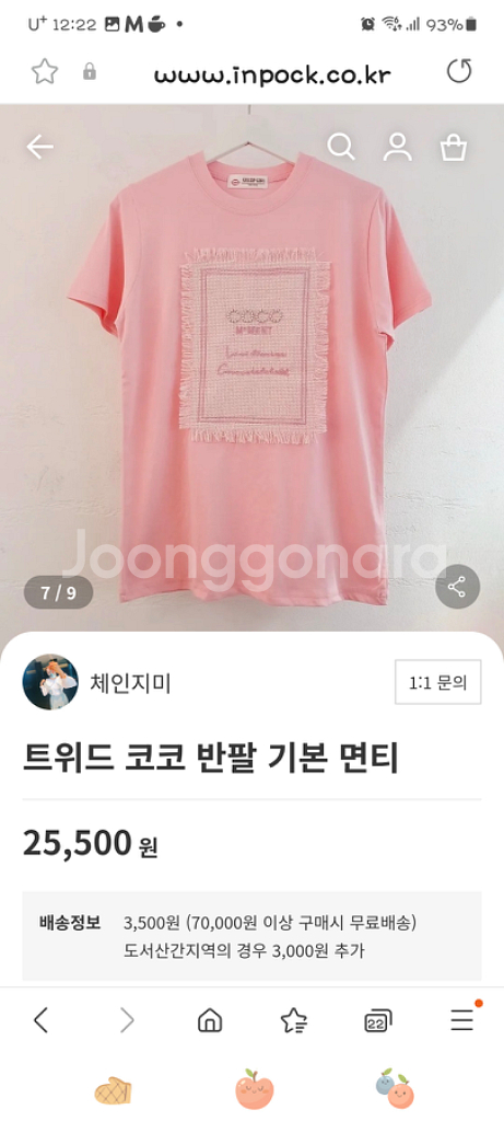 코코 반팔티 2개묶음--2
