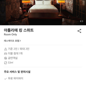 명동 레스케이프 호텔 숙박권