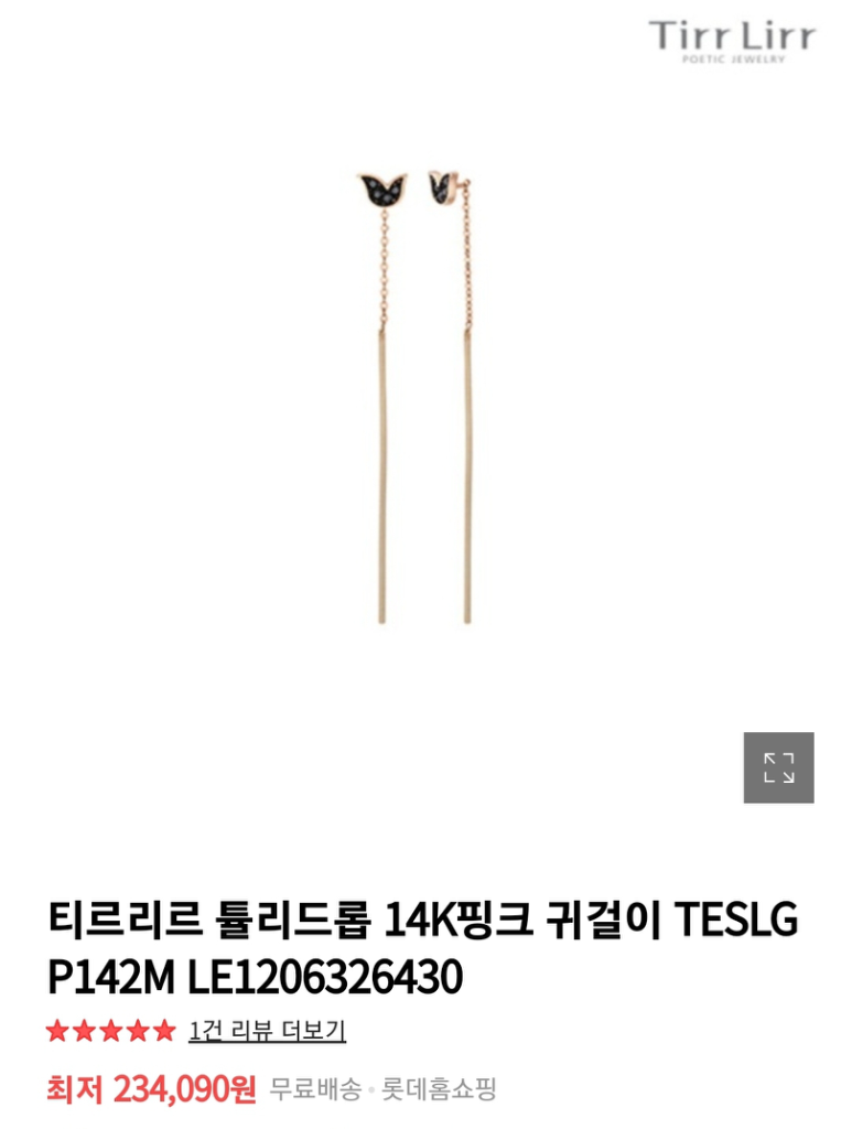 14k 티르리르 튤리드롭 귀걸이 무료배송