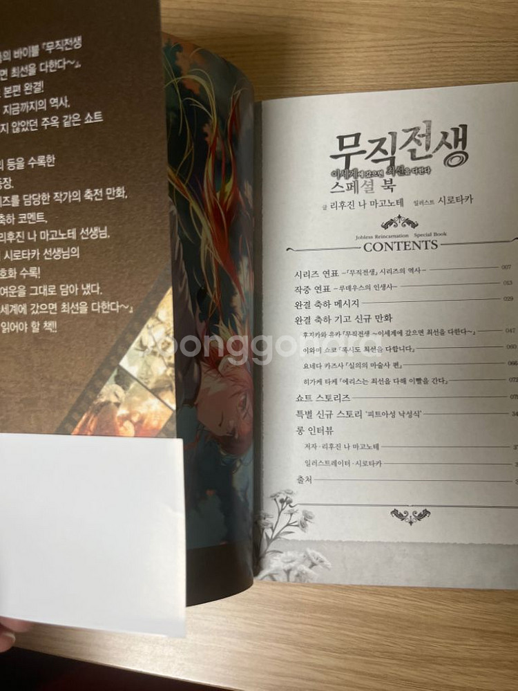 무직전생 스페셜북 초판--1
