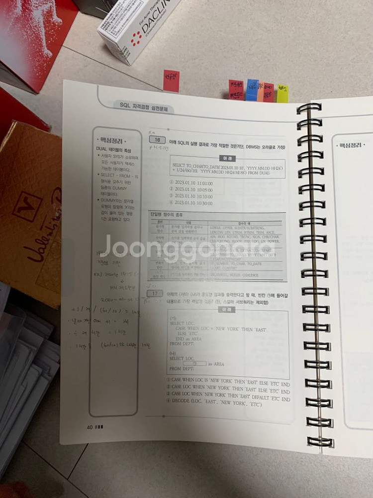 SQLD 자격검정 실전문제집 노랭이 개정판 (스프링 분--1