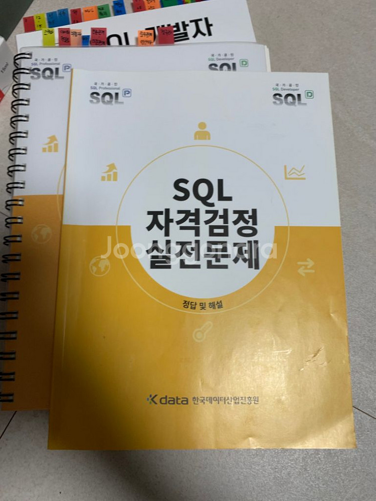 SQLD 자격검정 실전문제집 노랭이 개정판 (스프링 분--3