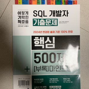 Sql 이기적 기출문제집