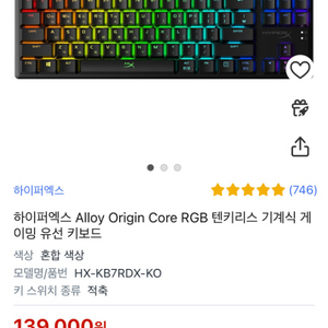 하이퍼엑스 alloy Origin core 텐키리스