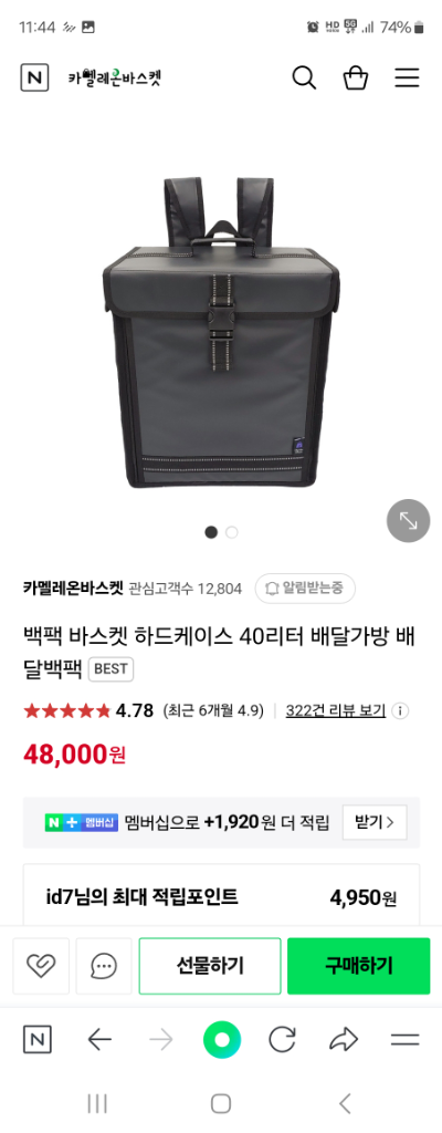 배달가방 카멜레온 바스켓 백팩 40리터