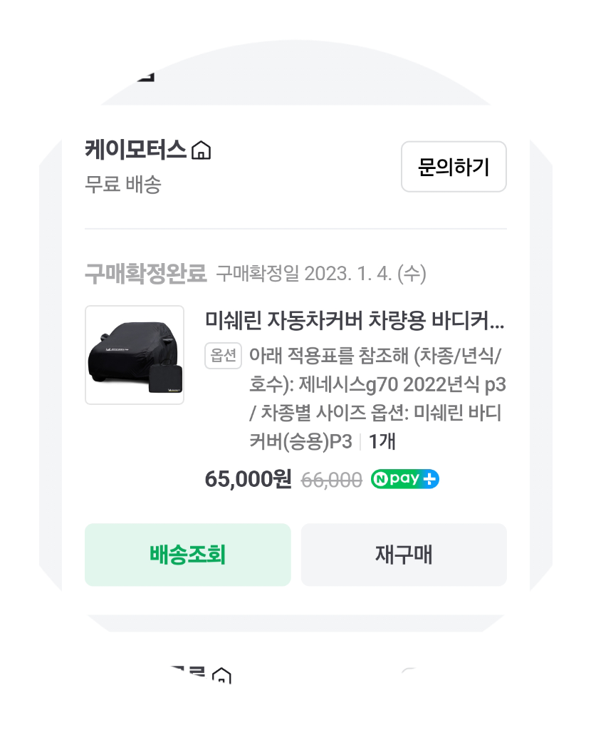 미쉐린 자동차커버 차량용 바디커버 제네시스G70