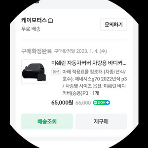 미쉐린 자동차커버 차량용 바디커버 제네시스G70