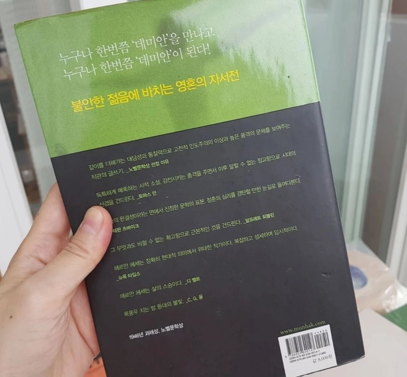 책.헤르만 헤세_데미안 (상태 양호) 이미지