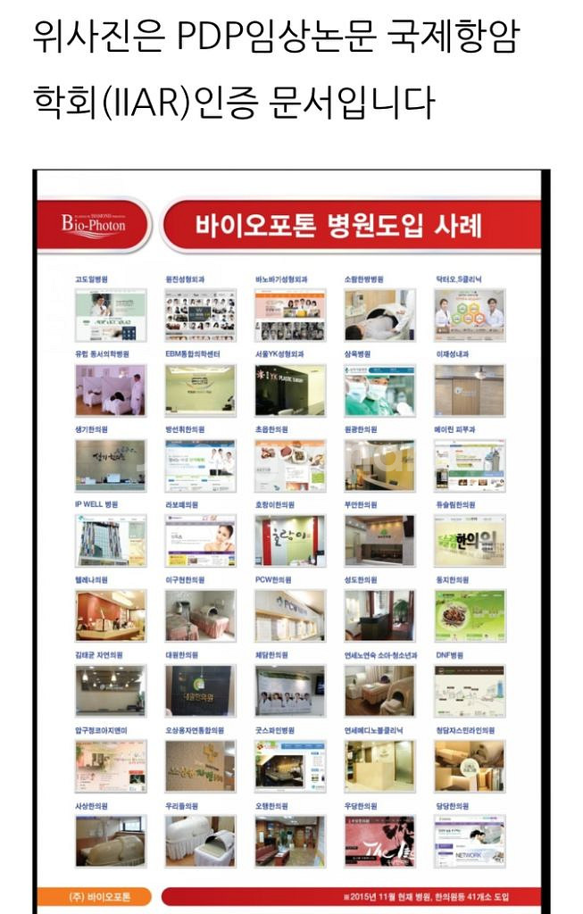 바이오포톤돔--5