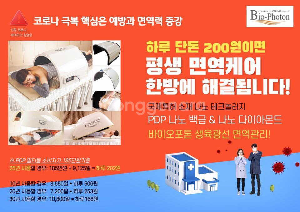 바이오포톤돔--1