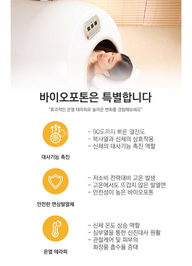 바이오포톤돔--7