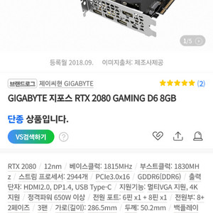 중고 기가바이트 RTX 2080 8GB