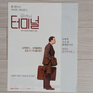 톰행크스 터미널(2004년)전단지(2단)