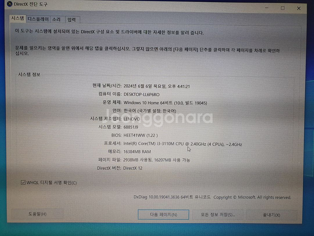 노트북 레노버 i3 3세대 E531--3