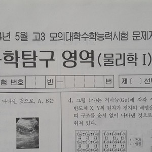 수능 대성 더 프리미엄 모의고사 5월 물리학1